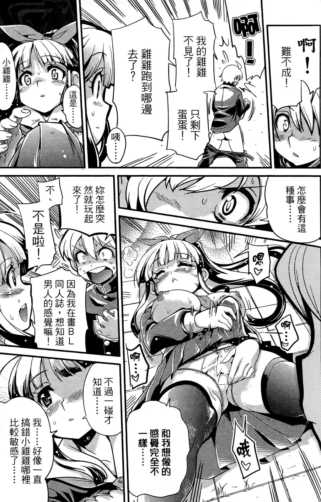 [Orimoto Mimana] Seinaru Usotsuki Ori Motomi Mana "Change H" Tanhenshuu | 性別的謊言 Fhentai - Page 84