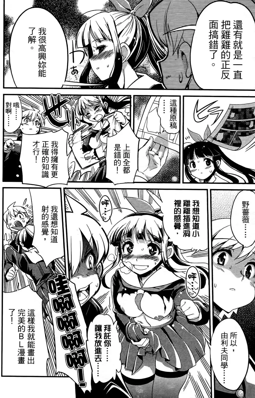 [Orimoto Mimana] Seinaru Usotsuki Ori Motomi Mana "Change H" Tanhenshuu | 性別的謊言 Fhentai - Page 85