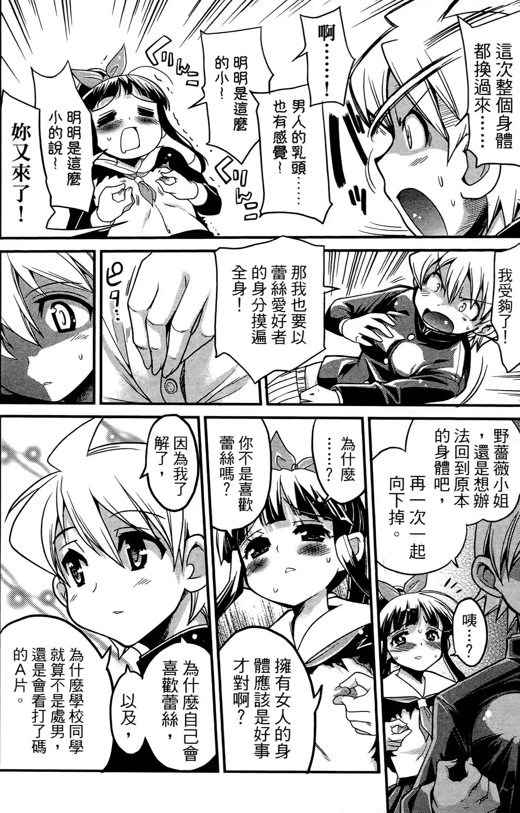 [Orimoto Mimana] Seinaru Usotsuki Ori Motomi Mana "Change H" Tanhenshuu | 性別的謊言 Fhentai - Page 87