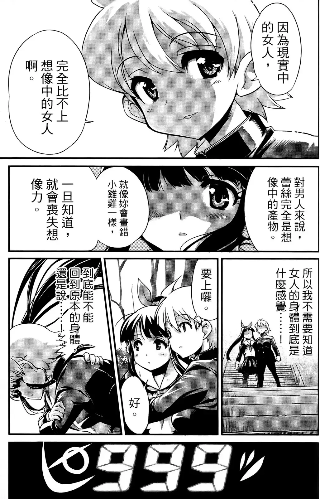 [Orimoto Mimana] Seinaru Usotsuki Ori Motomi Mana "Change H" Tanhenshuu | 性別的謊言 Fhentai - Page 88