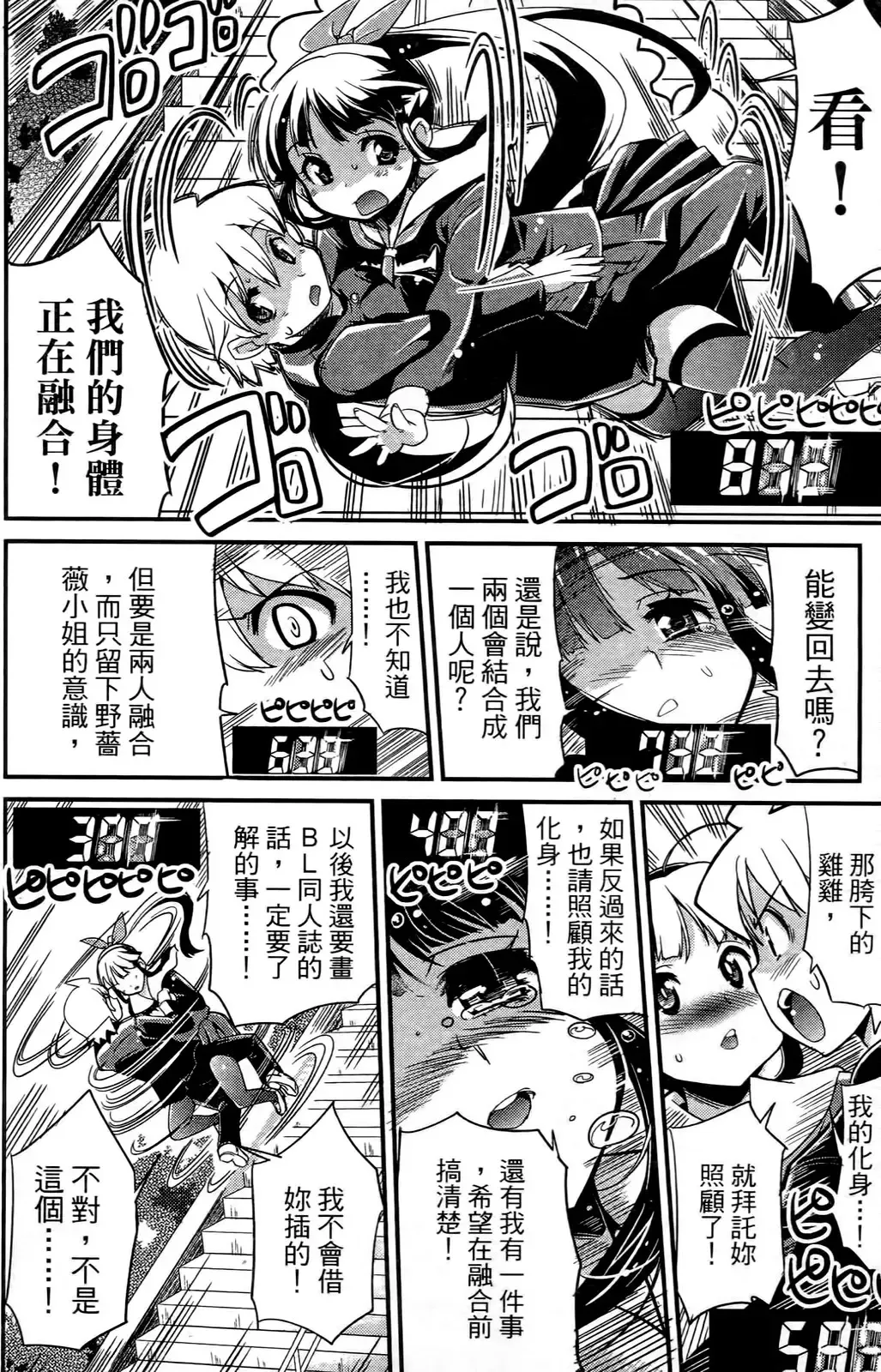 [Orimoto Mimana] Seinaru Usotsuki Ori Motomi Mana "Change H" Tanhenshuu | 性別的謊言 Fhentai - Page 89