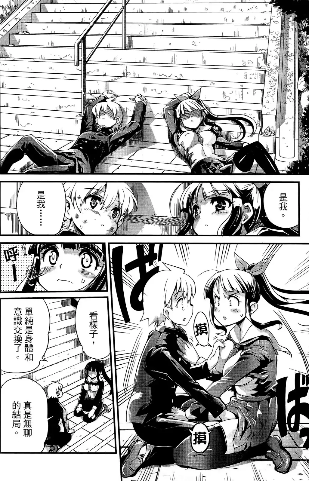 [Orimoto Mimana] Seinaru Usotsuki Ori Motomi Mana "Change H" Tanhenshuu | 性別的謊言 Fhentai - Page 91