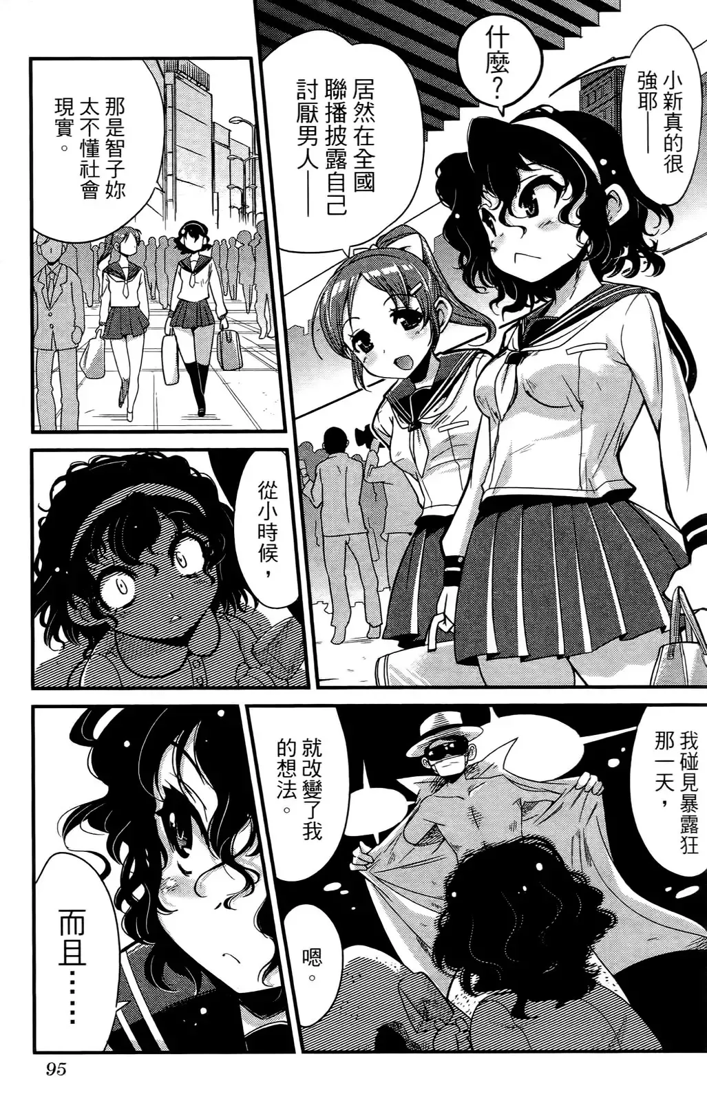 [Orimoto Mimana] Seinaru Usotsuki Ori Motomi Mana "Change H" Tanhenshuu | 性別的謊言 Fhentai - Page 96