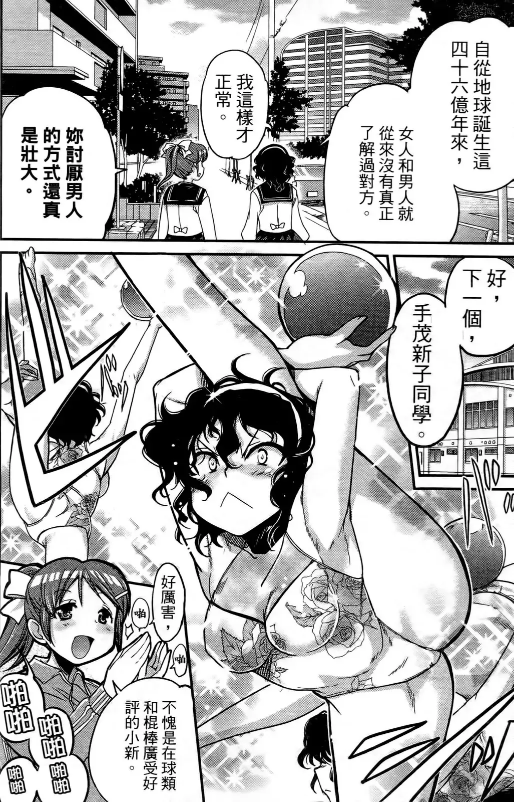 [Orimoto Mimana] Seinaru Usotsuki Ori Motomi Mana "Change H" Tanhenshuu | 性別的謊言 Fhentai - Page 97