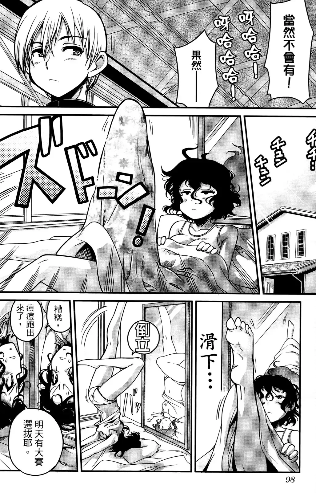 [Orimoto Mimana] Seinaru Usotsuki Ori Motomi Mana "Change H" Tanhenshuu | 性別的謊言 Fhentai - Page 99