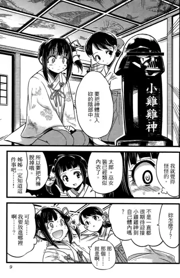 [Orimoto Mimana] Seinaru Usotsuki Ori Motomi Mana "Change H" Tanhenshuu | 性別的謊言 Fhentai - Page 10