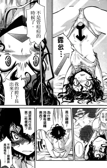 [Orimoto Mimana] Seinaru Usotsuki Ori Motomi Mana "Change H" Tanhenshuu | 性別的謊言 Fhentai - Page 100