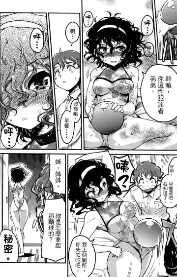 [Orimoto Mimana] Seinaru Usotsuki Ori Motomi Mana "Change H" Tanhenshuu | 性別的謊言 Fhentai - Page 103