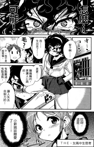 [Orimoto Mimana] Seinaru Usotsuki Ori Motomi Mana "Change H" Tanhenshuu | 性別的謊言 Fhentai - Page 105