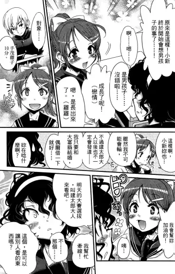[Orimoto Mimana] Seinaru Usotsuki Ori Motomi Mana "Change H" Tanhenshuu | 性別的謊言 Fhentai - Page 106