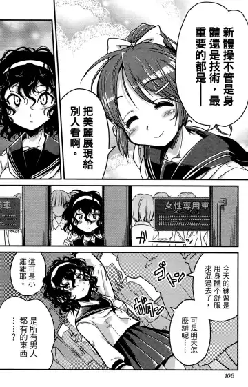 [Orimoto Mimana] Seinaru Usotsuki Ori Motomi Mana "Change H" Tanhenshuu | 性別的謊言 Fhentai - Page 107