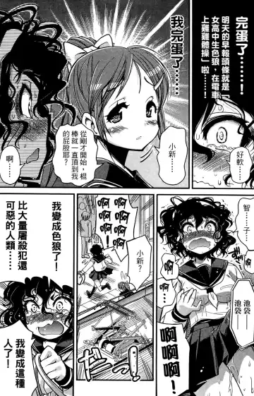 [Orimoto Mimana] Seinaru Usotsuki Ori Motomi Mana "Change H" Tanhenshuu | 性別的謊言 Fhentai - Page 111