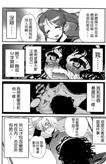 [Orimoto Mimana] Seinaru Usotsuki Ori Motomi Mana "Change H" Tanhenshuu | 性別的謊言 Fhentai - Page 113