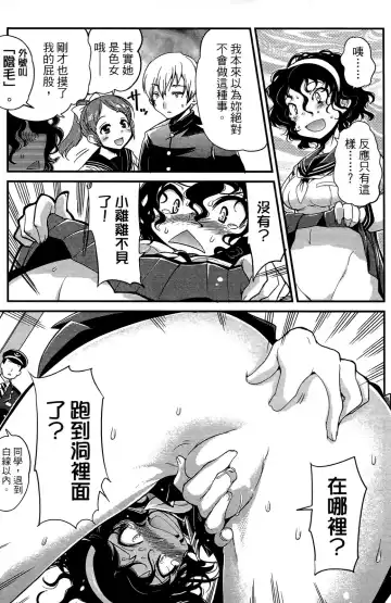 [Orimoto Mimana] Seinaru Usotsuki Ori Motomi Mana "Change H" Tanhenshuu | 性別的謊言 Fhentai - Page 116