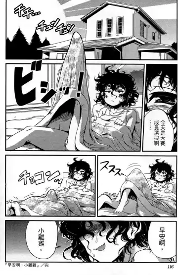 [Orimoto Mimana] Seinaru Usotsuki Ori Motomi Mana "Change H" Tanhenshuu | 性別的謊言 Fhentai - Page 117