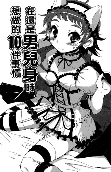 [Orimoto Mimana] Seinaru Usotsuki Ori Motomi Mana "Change H" Tanhenshuu | 性別的謊言 Fhentai - Page 118