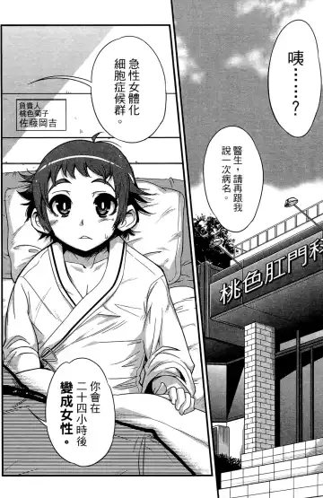 [Orimoto Mimana] Seinaru Usotsuki Ori Motomi Mana "Change H" Tanhenshuu | 性別的謊言 Fhentai - Page 119