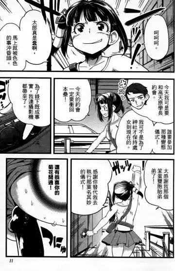 [Orimoto Mimana] Seinaru Usotsuki Ori Motomi Mana "Change H" Tanhenshuu | 性別的謊言 Fhentai - Page 12