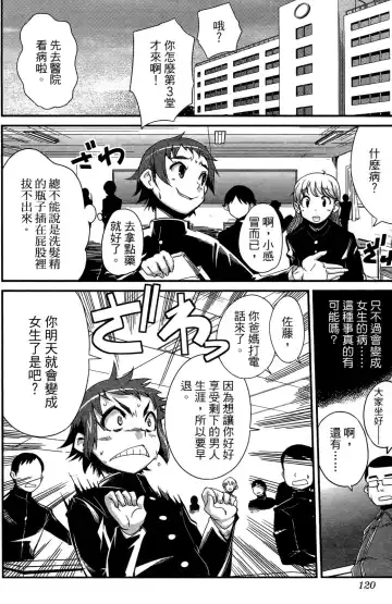 [Orimoto Mimana] Seinaru Usotsuki Ori Motomi Mana "Change H" Tanhenshuu | 性別的謊言 Fhentai - Page 121