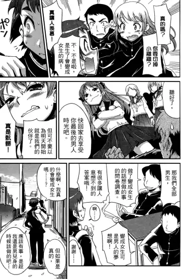 [Orimoto Mimana] Seinaru Usotsuki Ori Motomi Mana "Change H" Tanhenshuu | 性別的謊言 Fhentai - Page 122