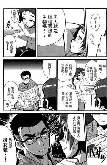 [Orimoto Mimana] Seinaru Usotsuki Ori Motomi Mana "Change H" Tanhenshuu | 性別的謊言 Fhentai - Page 124