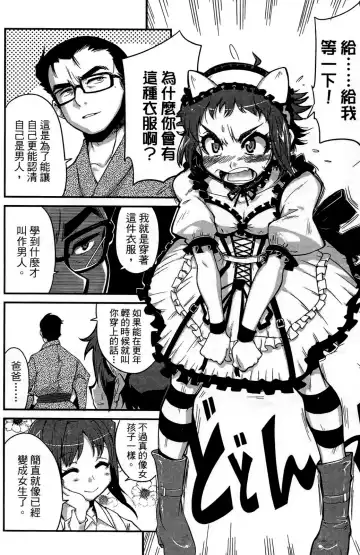 [Orimoto Mimana] Seinaru Usotsuki Ori Motomi Mana "Change H" Tanhenshuu | 性別的謊言 Fhentai - Page 125