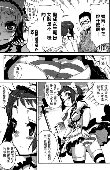 [Orimoto Mimana] Seinaru Usotsuki Ori Motomi Mana "Change H" Tanhenshuu | 性別的謊言 Fhentai - Page 126