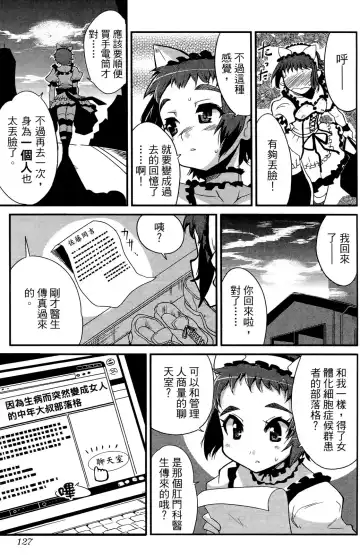 [Orimoto Mimana] Seinaru Usotsuki Ori Motomi Mana "Change H" Tanhenshuu | 性別的謊言 Fhentai - Page 128