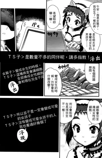 [Orimoto Mimana] Seinaru Usotsuki Ori Motomi Mana "Change H" Tanhenshuu | 性別的謊言 Fhentai - Page 129