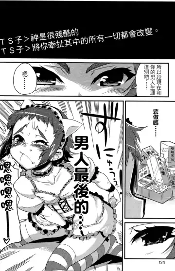 [Orimoto Mimana] Seinaru Usotsuki Ori Motomi Mana "Change H" Tanhenshuu | 性別的謊言 Fhentai - Page 131