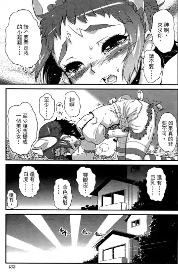 [Orimoto Mimana] Seinaru Usotsuki Ori Motomi Mana "Change H" Tanhenshuu | 性別的謊言 Fhentai - Page 134