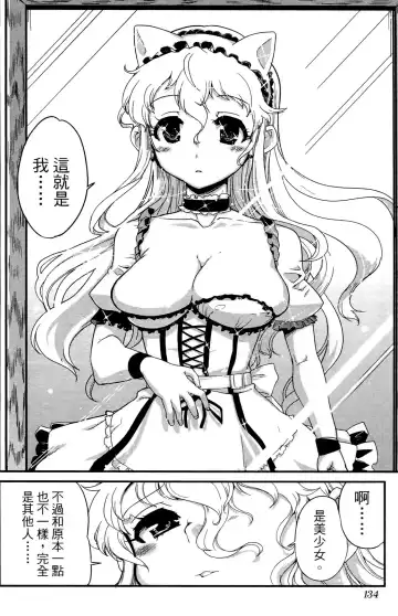 [Orimoto Mimana] Seinaru Usotsuki Ori Motomi Mana "Change H" Tanhenshuu | 性別的謊言 Fhentai - Page 135