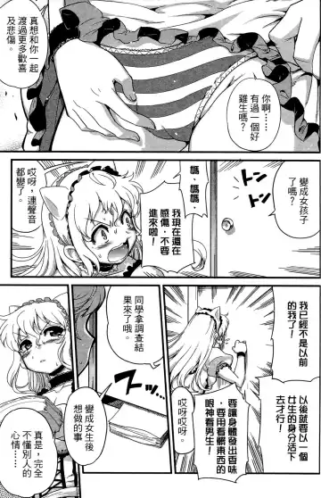 [Orimoto Mimana] Seinaru Usotsuki Ori Motomi Mana "Change H" Tanhenshuu | 性別的謊言 Fhentai - Page 136