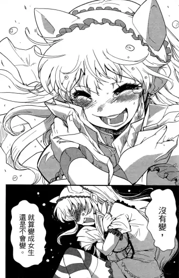 [Orimoto Mimana] Seinaru Usotsuki Ori Motomi Mana "Change H" Tanhenshuu | 性別的謊言 Fhentai - Page 138