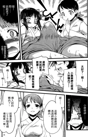 [Orimoto Mimana] Seinaru Usotsuki Ori Motomi Mana "Change H" Tanhenshuu | 性別的謊言 Fhentai - Page 14