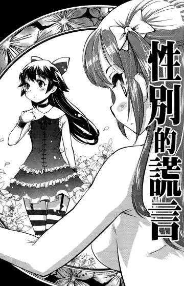 [Orimoto Mimana] Seinaru Usotsuki Ori Motomi Mana "Change H" Tanhenshuu | 性別的謊言 Fhentai - Page 140