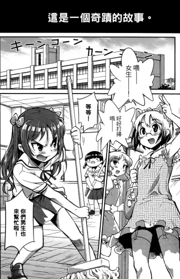 [Orimoto Mimana] Seinaru Usotsuki Ori Motomi Mana "Change H" Tanhenshuu | 性別的謊言 Fhentai - Page 141