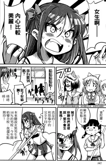 [Orimoto Mimana] Seinaru Usotsuki Ori Motomi Mana "Change H" Tanhenshuu | 性別的謊言 Fhentai - Page 143