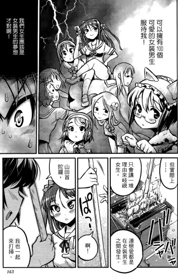 [Orimoto Mimana] Seinaru Usotsuki Ori Motomi Mana "Change H" Tanhenshuu | 性別的謊言 Fhentai - Page 144