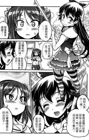 [Orimoto Mimana] Seinaru Usotsuki Ori Motomi Mana "Change H" Tanhenshuu | 性別的謊言 Fhentai - Page 145