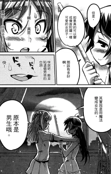 [Orimoto Mimana] Seinaru Usotsuki Ori Motomi Mana "Change H" Tanhenshuu | 性別的謊言 Fhentai - Page 146