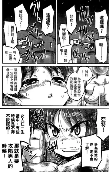 [Orimoto Mimana] Seinaru Usotsuki Ori Motomi Mana "Change H" Tanhenshuu | 性別的謊言 Fhentai - Page 150