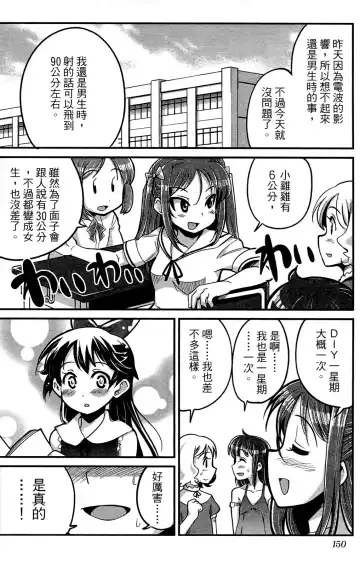 [Orimoto Mimana] Seinaru Usotsuki Ori Motomi Mana "Change H" Tanhenshuu | 性別的謊言 Fhentai - Page 151