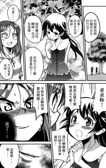 [Orimoto Mimana] Seinaru Usotsuki Ori Motomi Mana "Change H" Tanhenshuu | 性別的謊言 Fhentai - Page 152