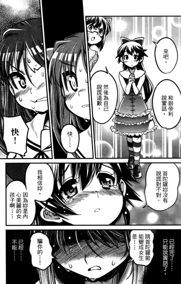 [Orimoto Mimana] Seinaru Usotsuki Ori Motomi Mana "Change H" Tanhenshuu | 性別的謊言 Fhentai - Page 158