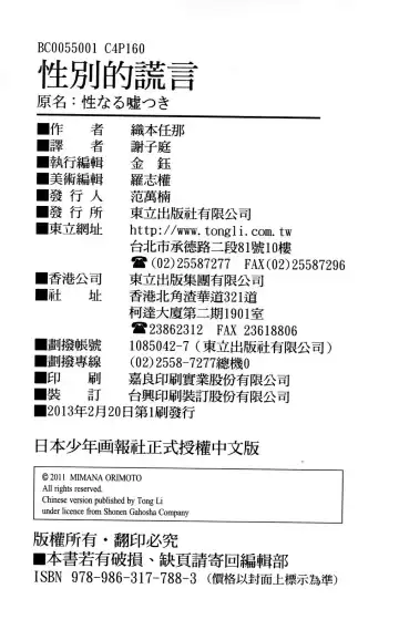 [Orimoto Mimana] Seinaru Usotsuki Ori Motomi Mana "Change H" Tanhenshuu | 性別的謊言 Fhentai - Page 165