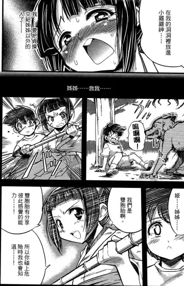 [Orimoto Mimana] Seinaru Usotsuki Ori Motomi Mana "Change H" Tanhenshuu | 性別的謊言 Fhentai - Page 19