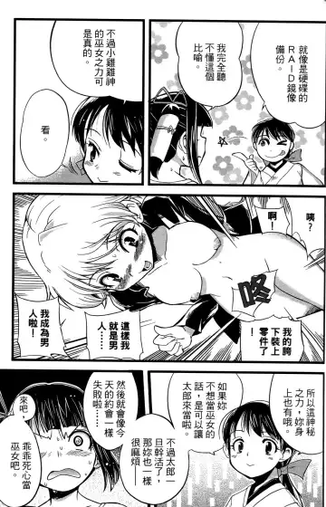 [Orimoto Mimana] Seinaru Usotsuki Ori Motomi Mana "Change H" Tanhenshuu | 性別的謊言 Fhentai - Page 26