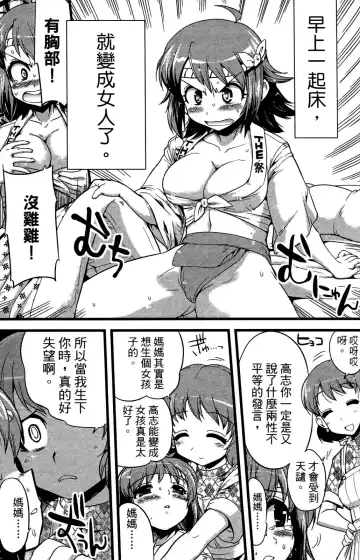 [Orimoto Mimana] Seinaru Usotsuki Ori Motomi Mana "Change H" Tanhenshuu | 性別的謊言 Fhentai - Page 32