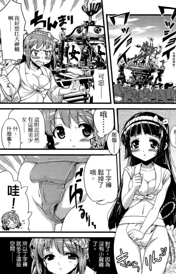 [Orimoto Mimana] Seinaru Usotsuki Ori Motomi Mana "Change H" Tanhenshuu | 性別的謊言 Fhentai - Page 34